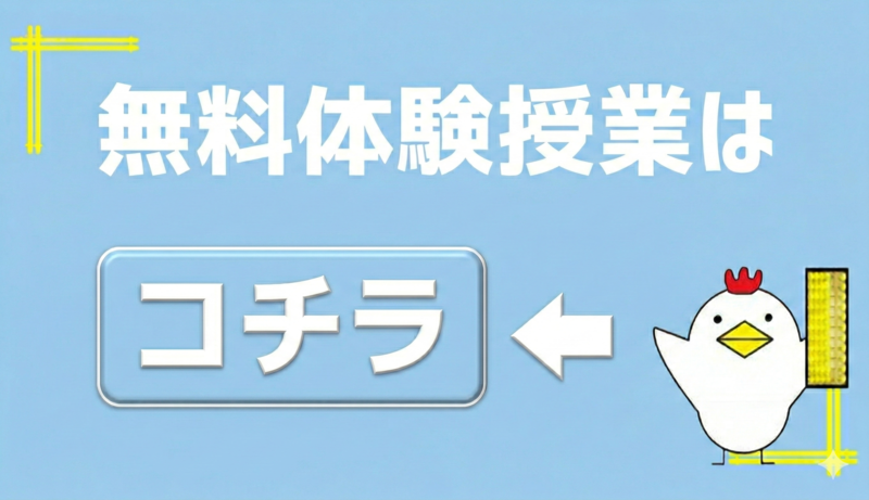 無料体験授業はこちら